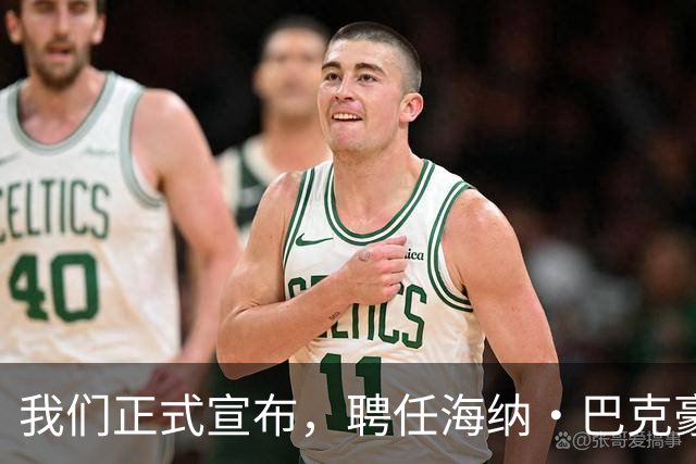 我们正式宣布，聘任海纳·巴克豪斯为北京国安U20梯队主教练
